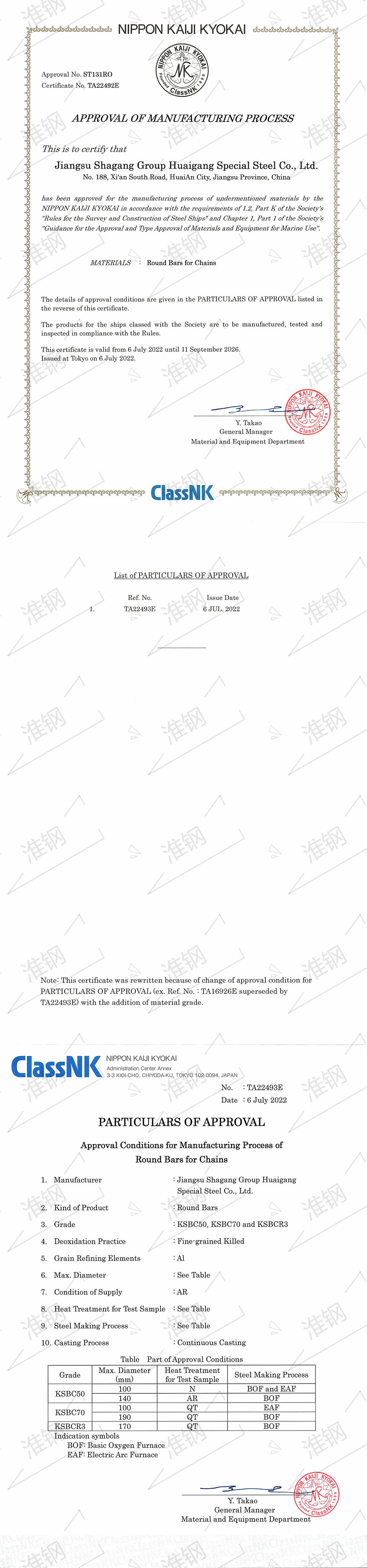 日本船級(jí)社（NK）錨鏈鋼、系泊鏈認(rèn)證證書