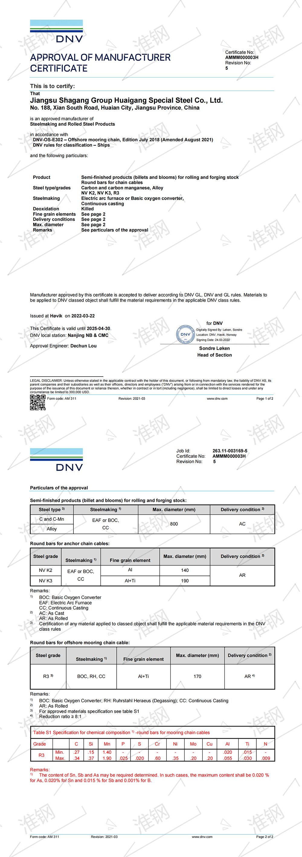 挪威船級(jí)社（DNV）錨鏈鋼、系泊鏈、大圓坯認(rèn)證證書