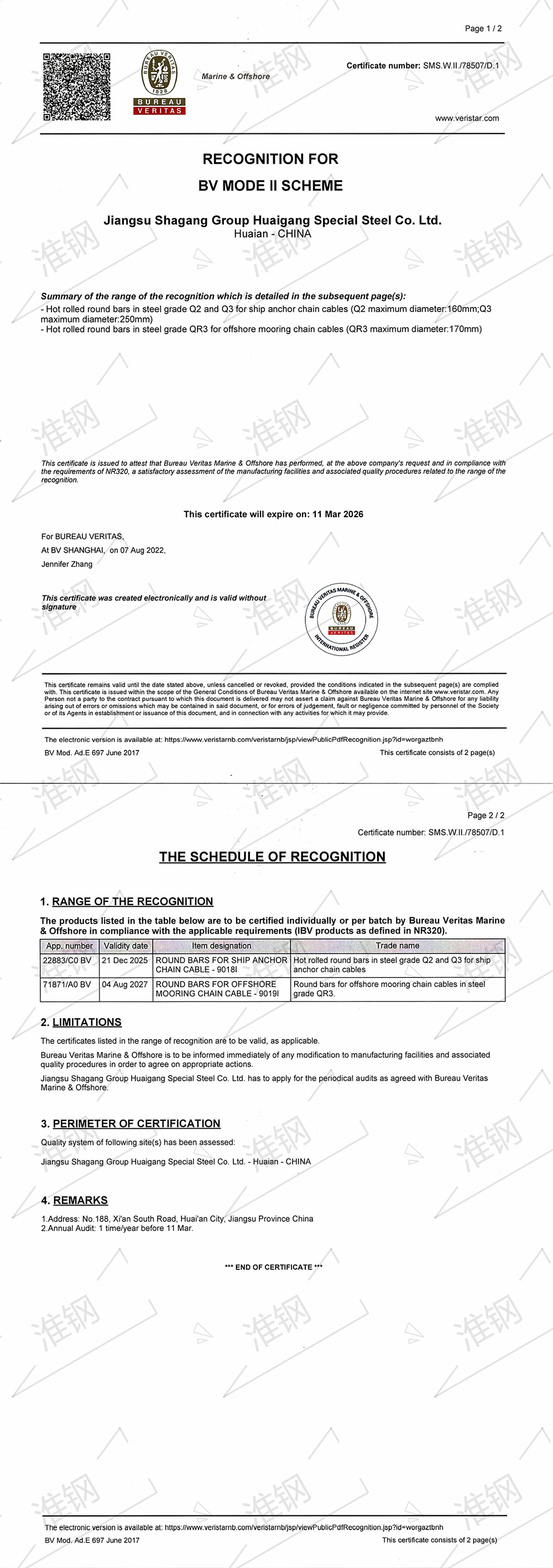 必維船級社（BV）錨鏈鋼、系泊鏈工廠認(rèn)可證書
