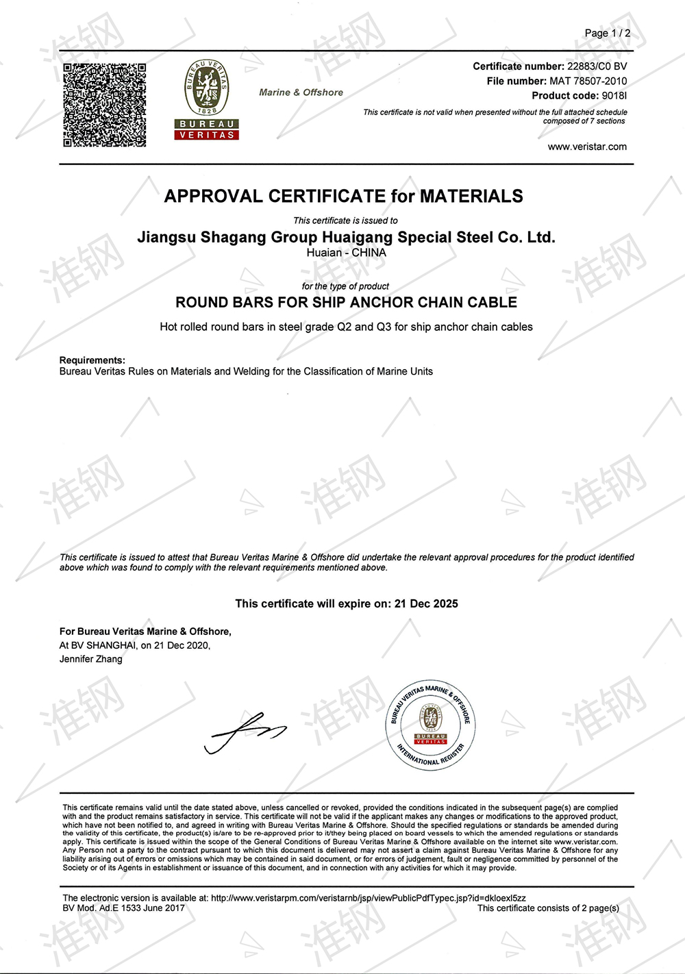 必維船級社（BV）錨鏈鋼型式試驗(yàn)認(rèn)證證書