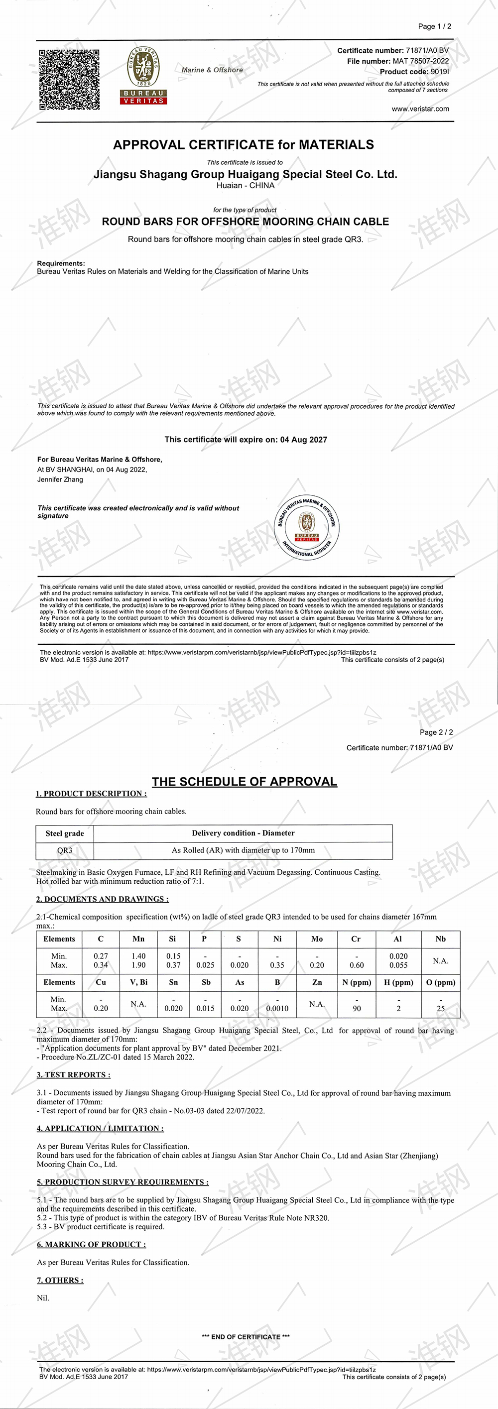 必維船級社（BV）系泊鏈型式試驗認(rèn)證證書