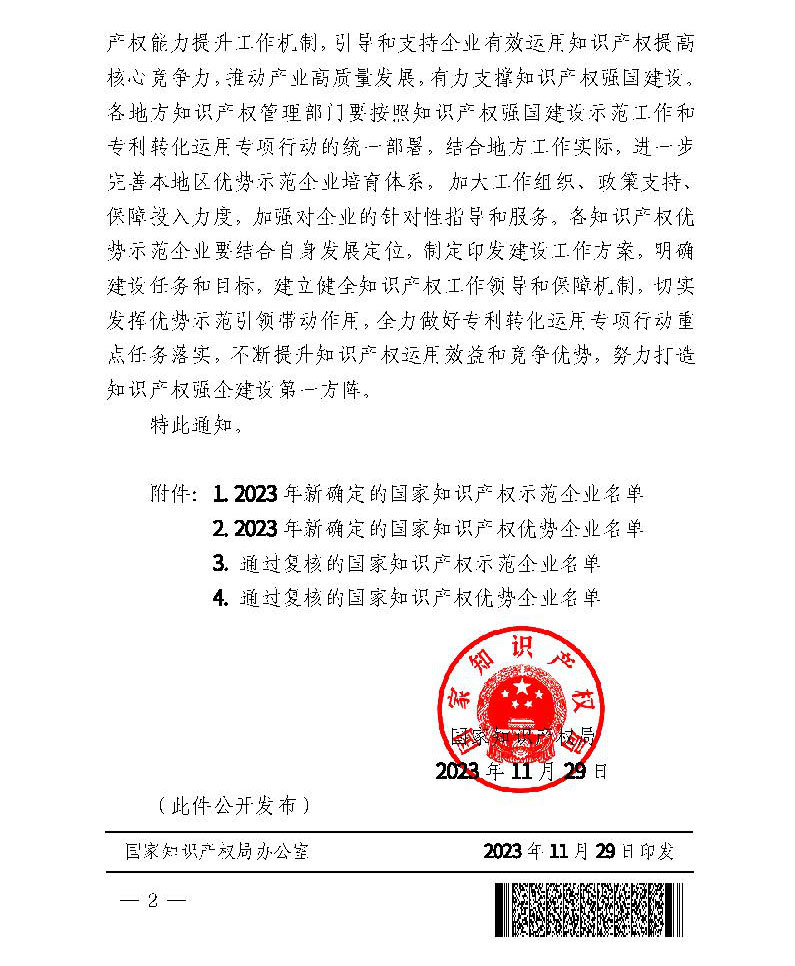 祝賀！淮鋼獲“國(guó)家知識(shí)產(chǎn)權(quán)優(yōu)勢(shì)企業(yè)”榮譽(yù)稱號(hào)