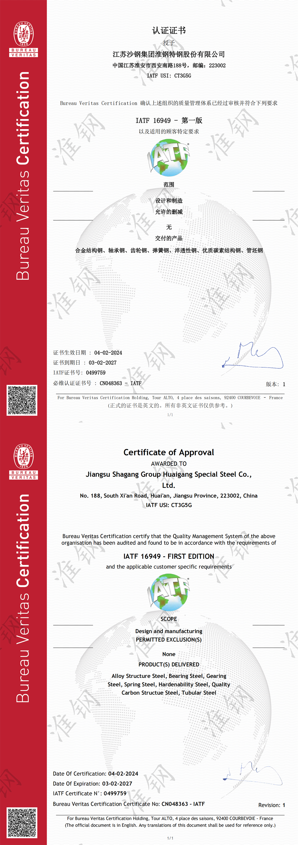 IATF 16949汽車用鋼體系認(rèn)證證書